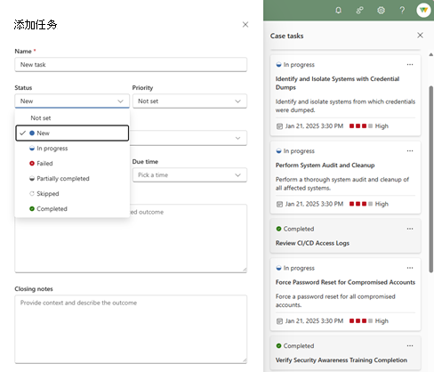 显示任务窗格的屏幕截图，其中填充了可用案例和状态的任务。