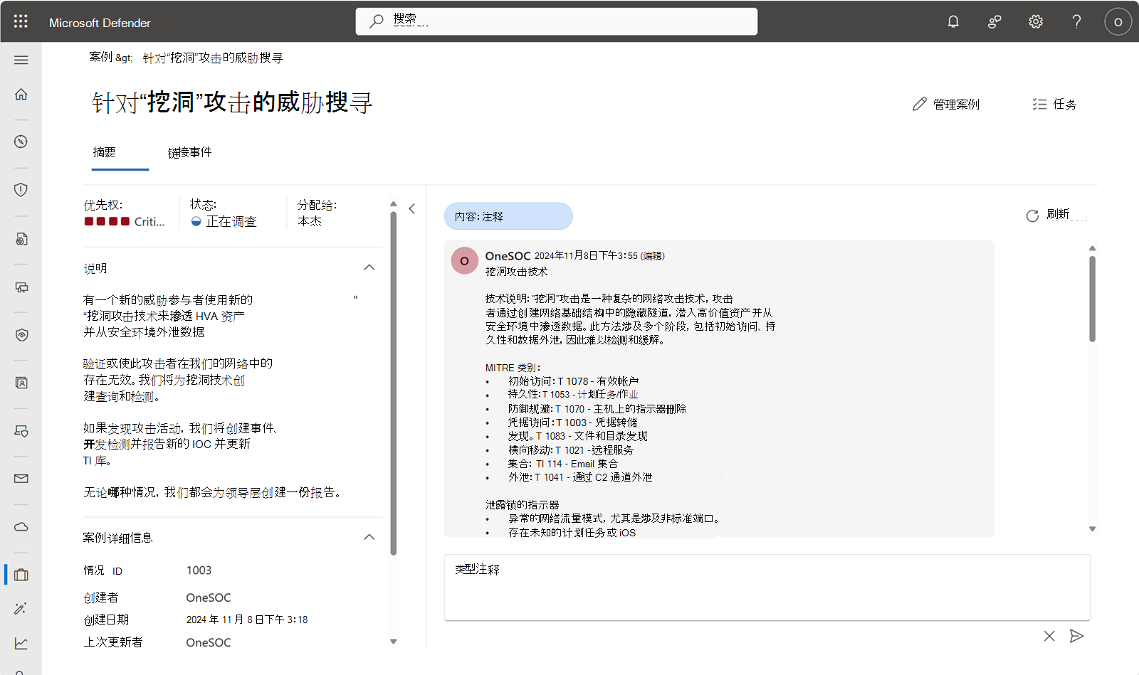 Defender 门户中案例详细信息页的屏幕截图。