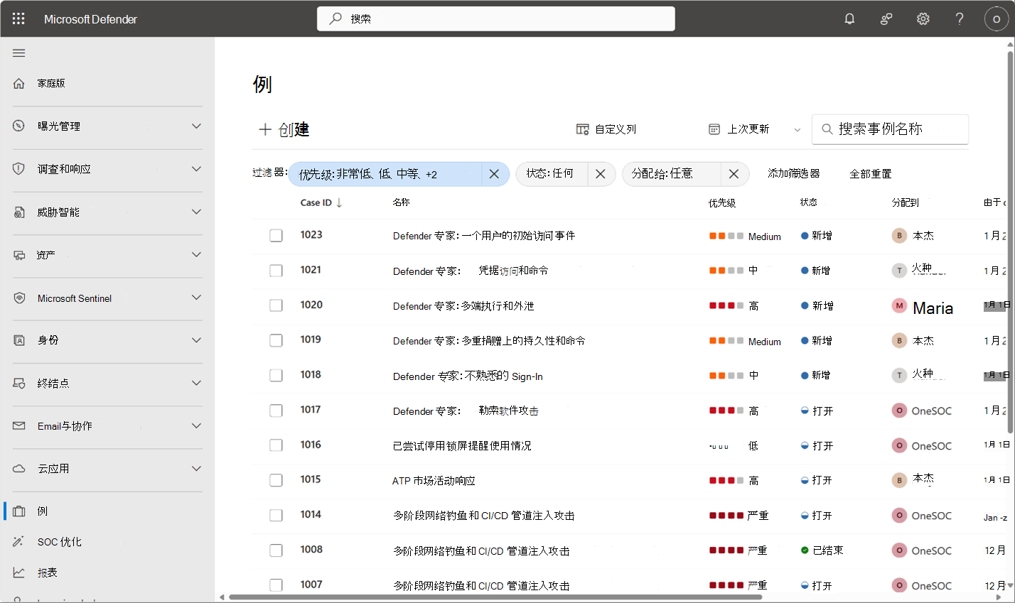 Defender 门户中案例队列的屏幕截图。