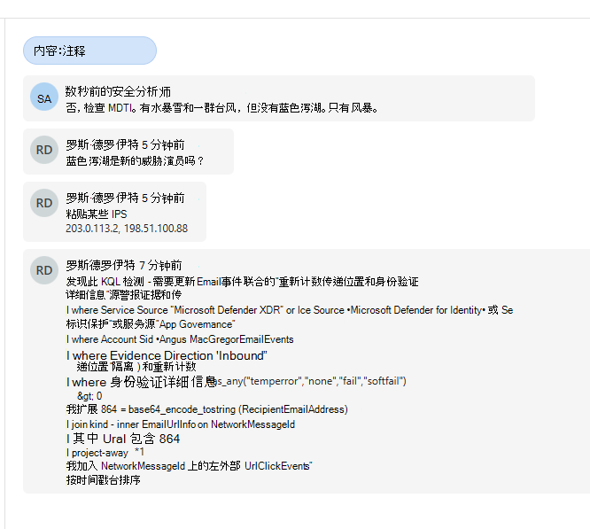 显示分析师之间的非正式评论的屏幕截图。