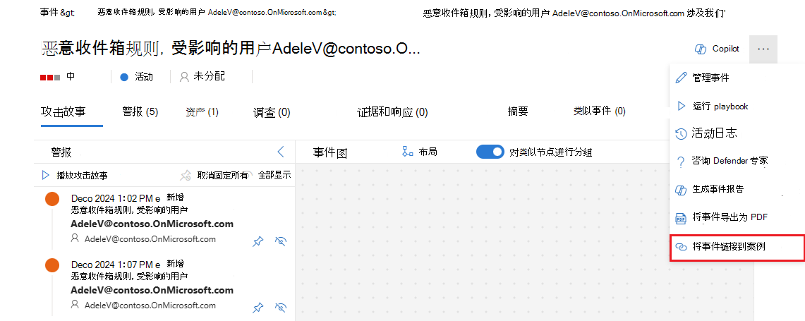 显示事件视图中省略号菜单中的链接事件选项的屏幕截图。