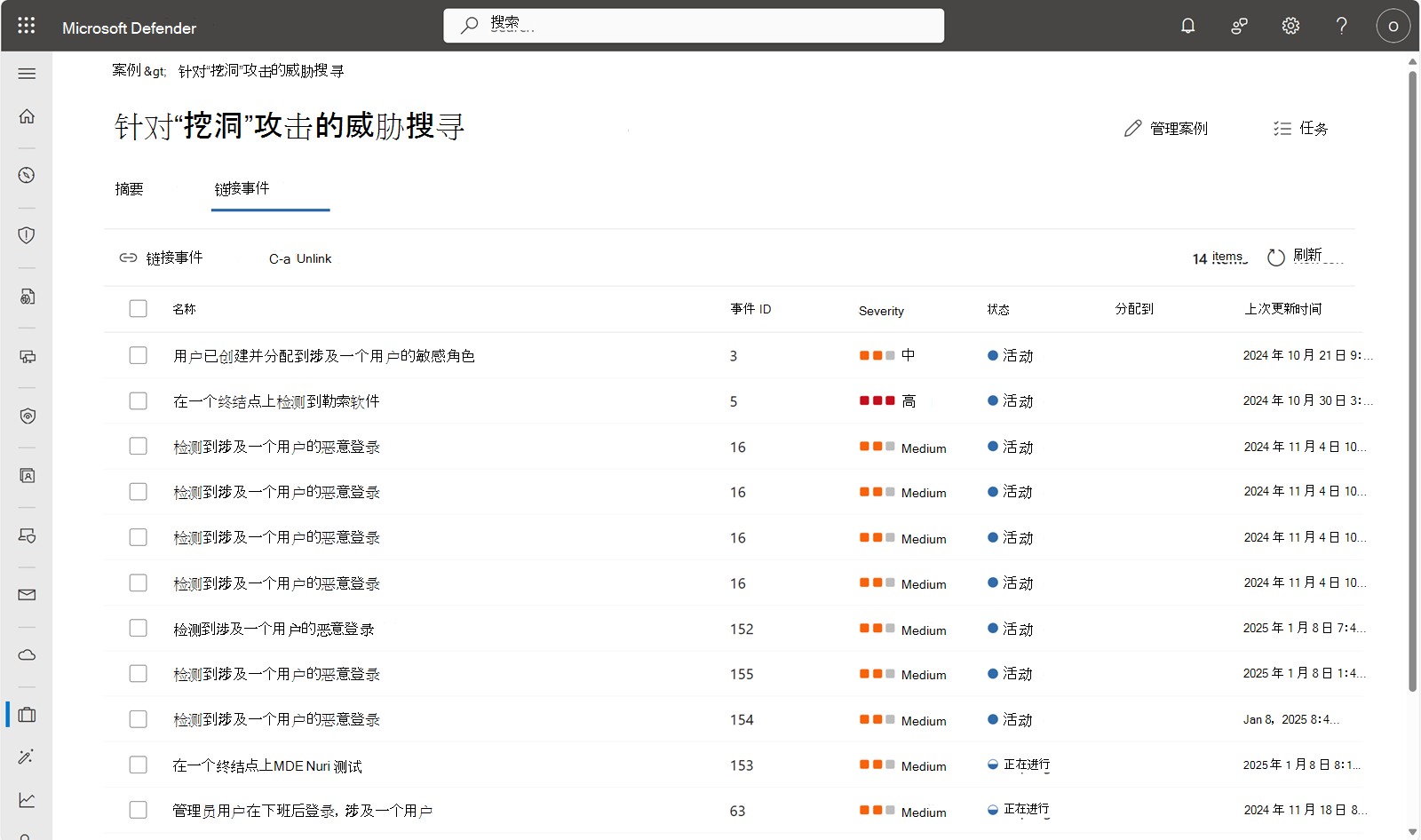 显示假设的挖洞攻击案例的链接事件的屏幕截图。