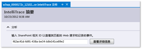 EnterSharePointCorrelationID IntelliTrace log - Enter SharePoint correlation ID