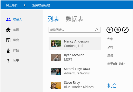 适用于 SharePoint 的业务联系人管理器应用