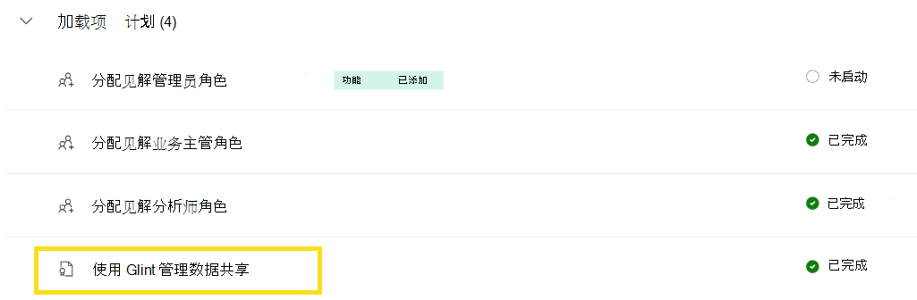 显示访问管理数据共享设置的位置的屏幕截图。