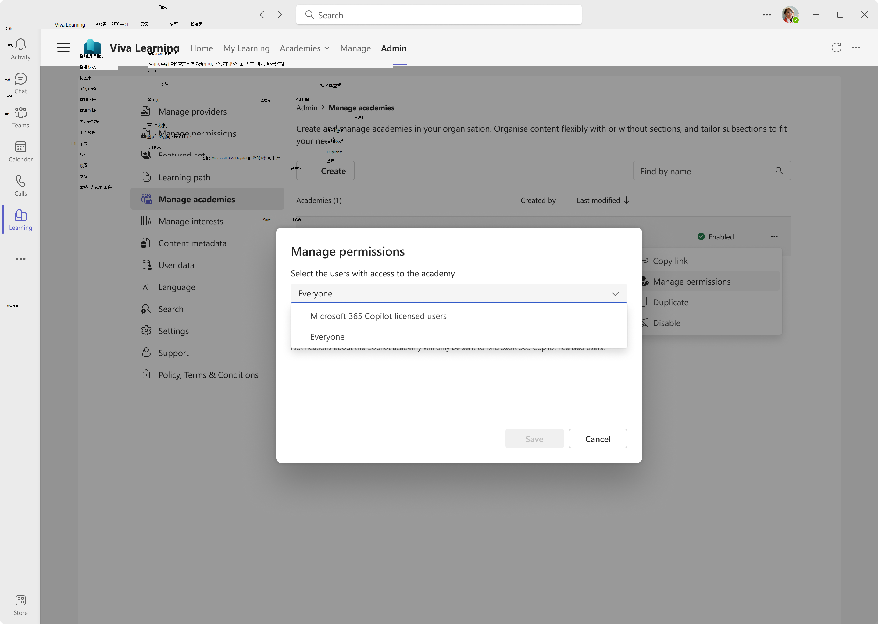 Copilot 学院 管理权限模式中的选项的屏幕截图。