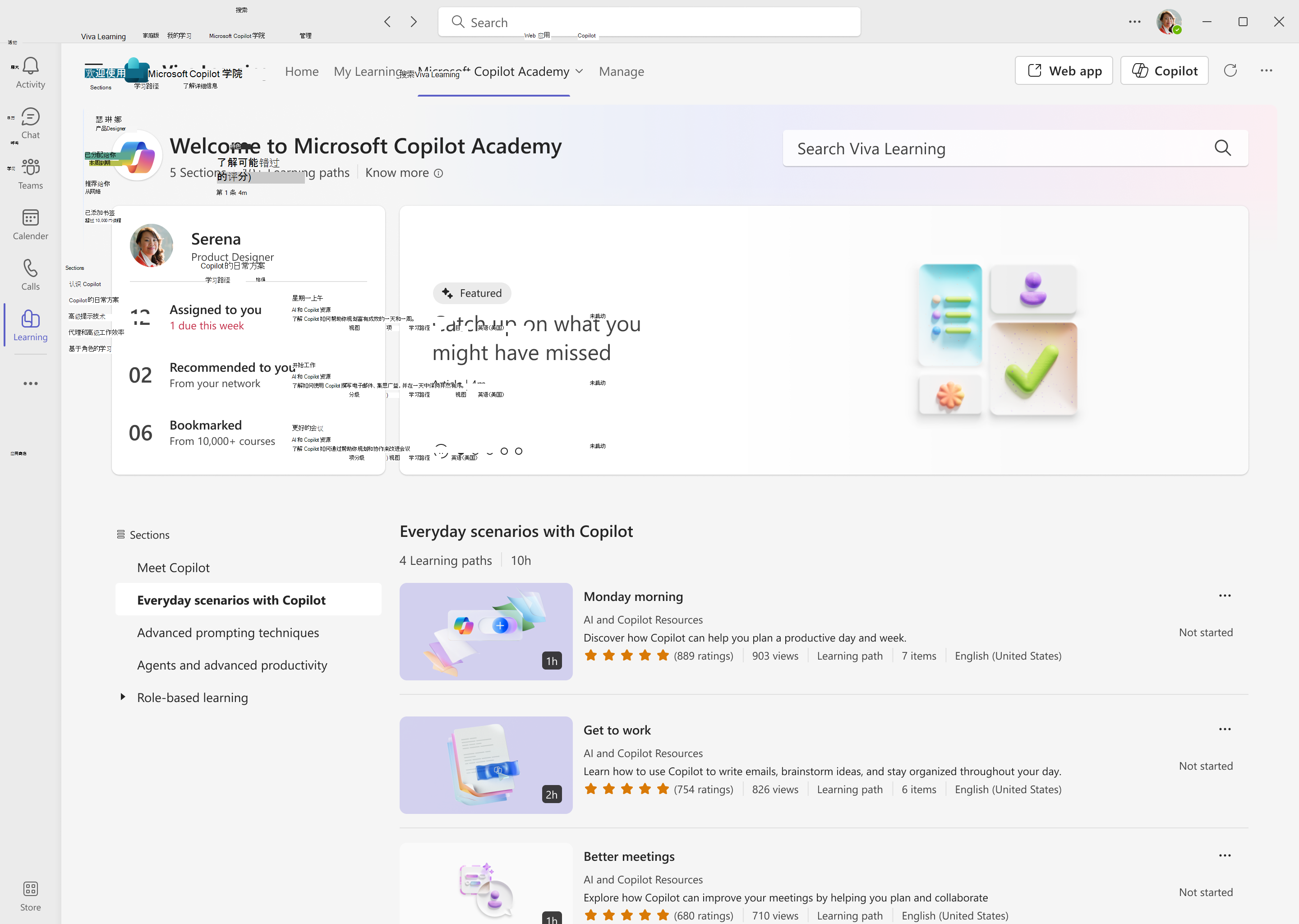 Viva Learning 中 Copilot 学院 主页的屏幕截图。