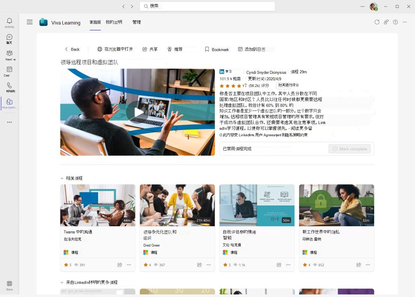 显示学习者体验的屏幕截图。
