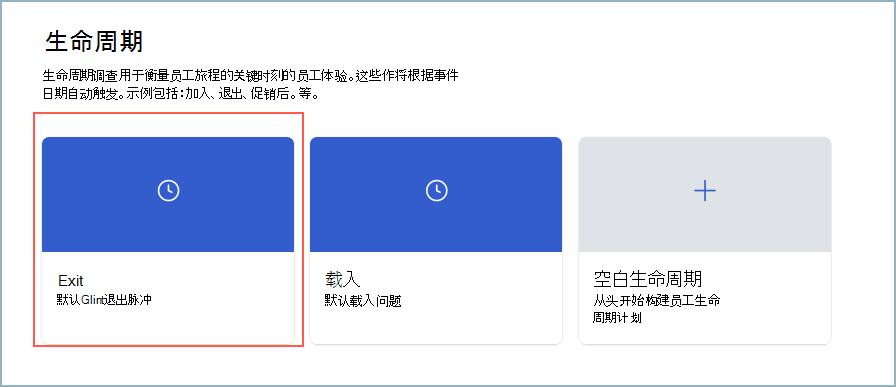 生命周期调查的退出卡的屏幕截图。