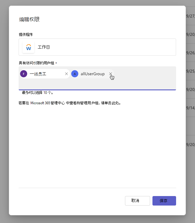 “编辑权限”菜单的屏幕截图，其中包含用于编辑用户组访问权限的选项。