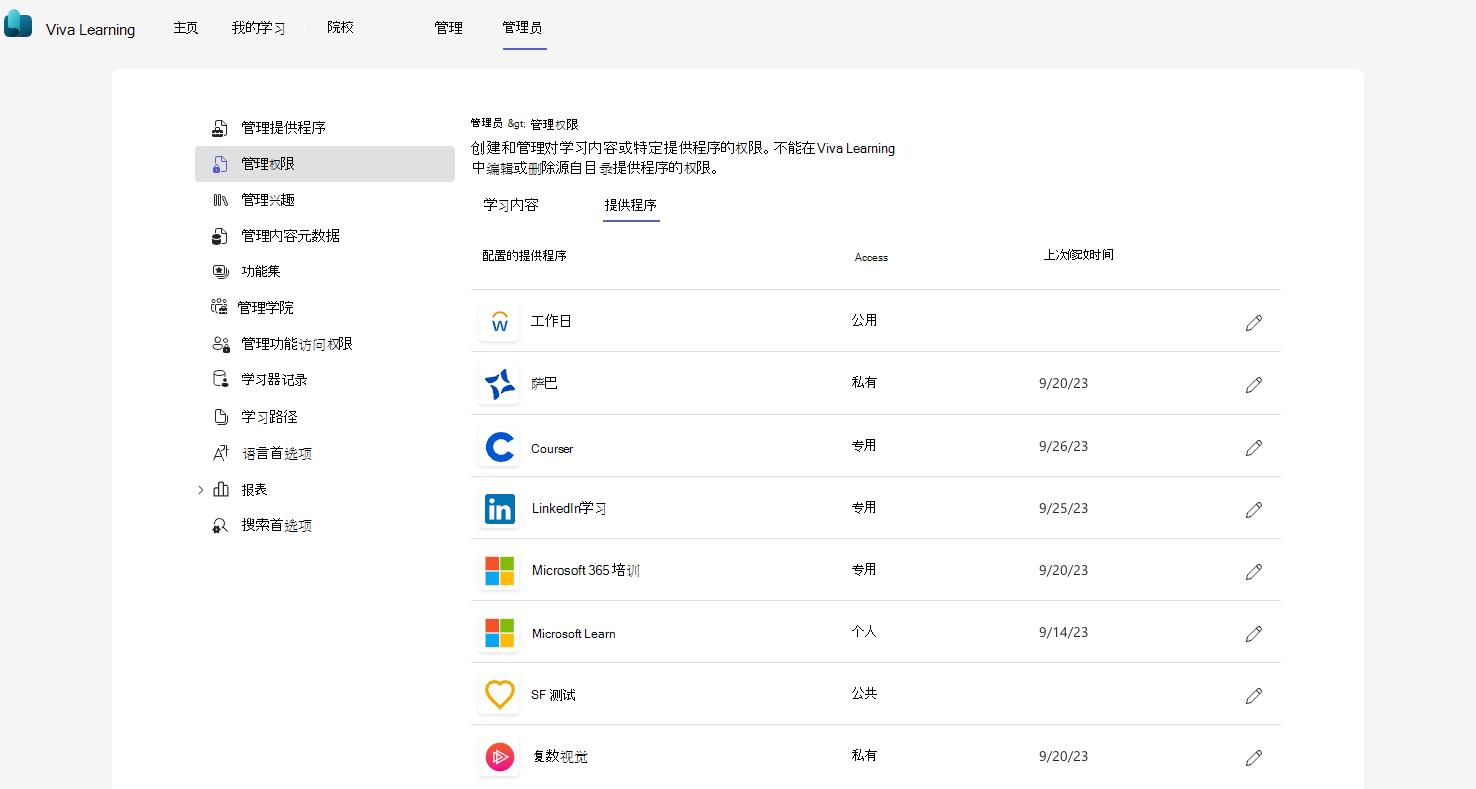 Viva Learning中“管理提供程序”模式中的“提供程序”选项卡的屏幕截图