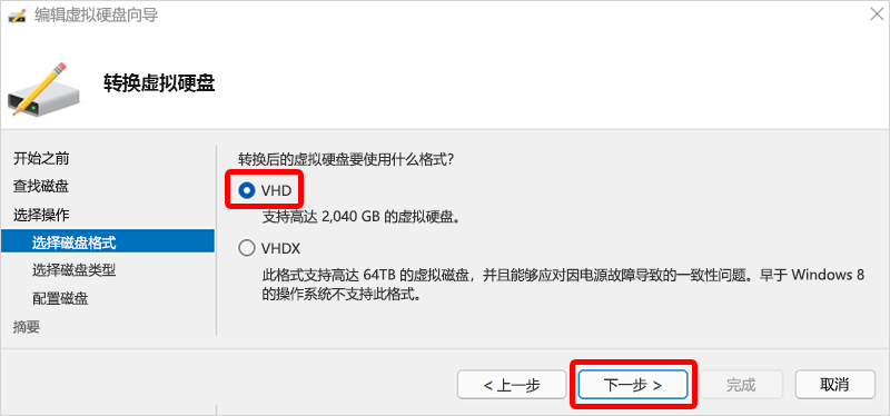 选择 VHD 磁盘格式的屏幕截图