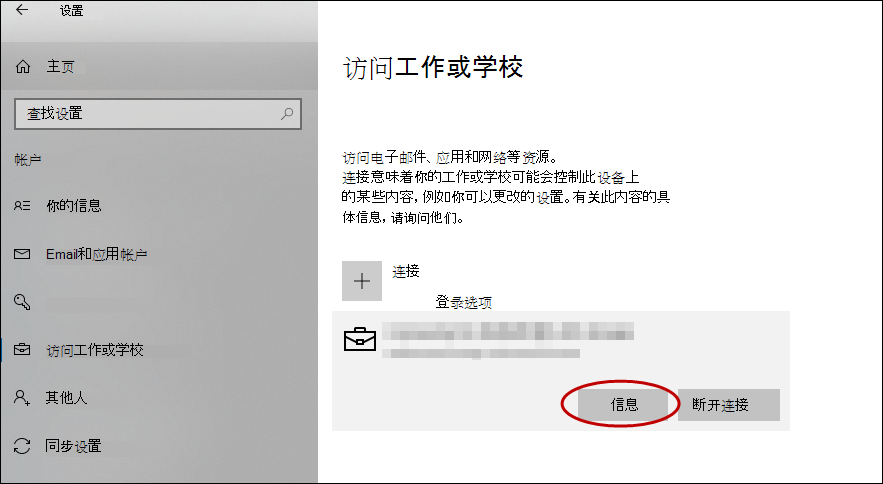 在“设置”中访问工作或学校页面。