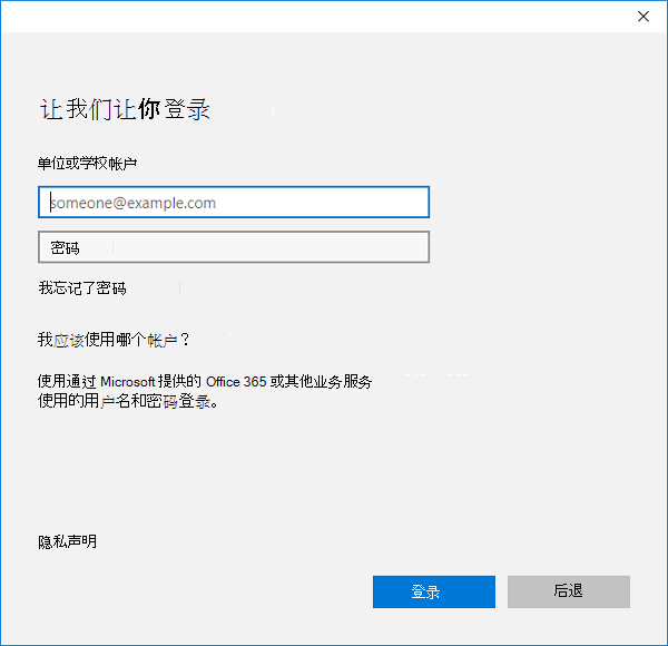 使用“设置”应用Microsoft Entra登录。