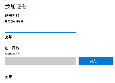 在 Windows 配置设计器中，添加证书。