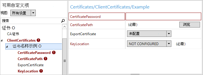 在 Windows 配置设计器中，提供了客户端证书的其他设置。