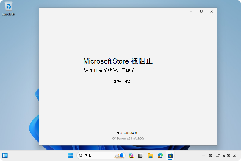 Microsoft Store 应用阻止访问的屏幕截图。