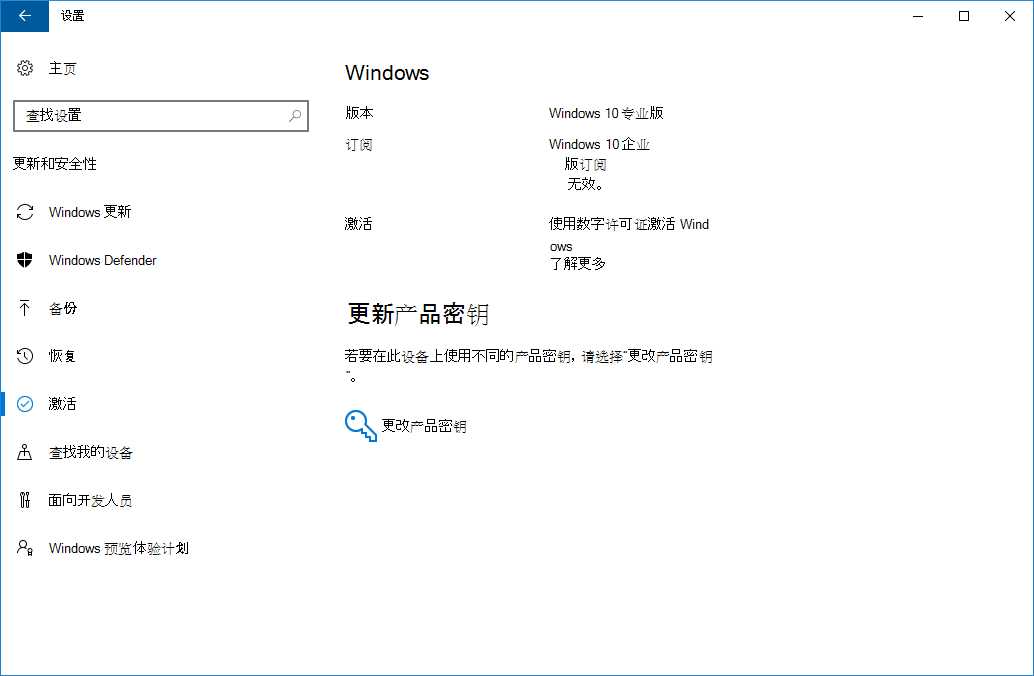 已激活但订阅未处于活动状态的“设置”中Windows 10 企业版激活的屏幕截图。