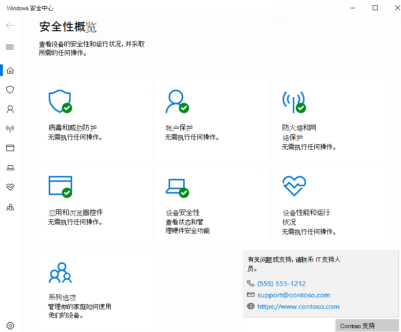 Windows 安全自定义浮出控件。