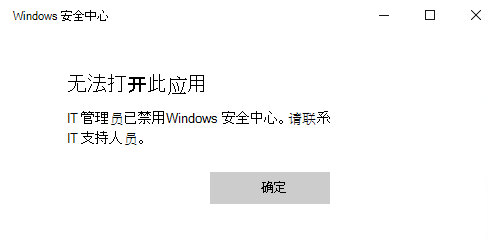 Windows 安全中心的屏幕截图，其中隐藏了组策略的所有部分。