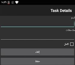 Screenshot of Tasky app in Arabic