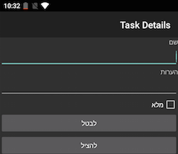 Screenshot of Tasky app in Hebrew