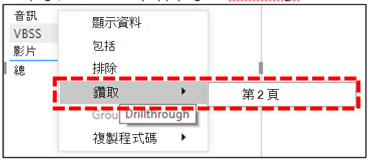 在 Power BI 連接器中切入篩選器。