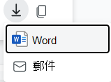 截圖顯示共享工作階段的匯出選項。
