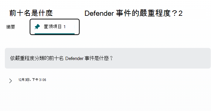 截圖顯示釘選板和範例會話。