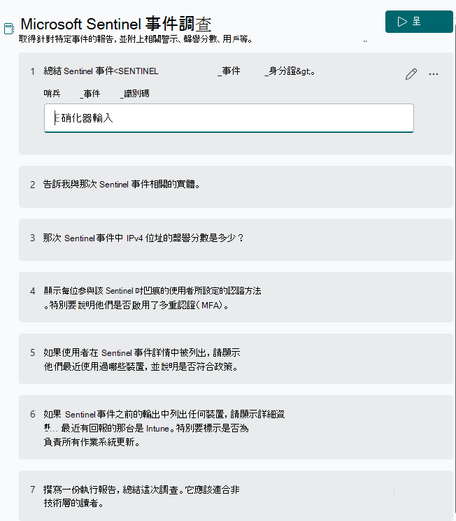 事件調查題目手冊截圖。