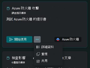 提示本選項的截圖。