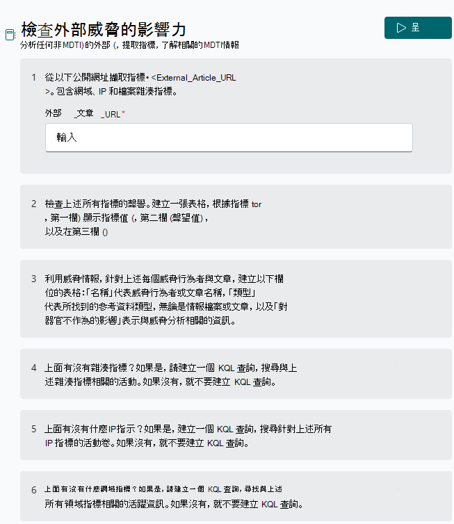 外部威脅文章提示書的檢查影響截圖。
