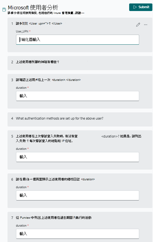 Microsoft 使用者分析題目手冊截圖。