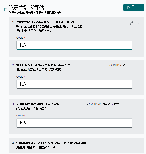 漏洞影響評估題目手冊截圖。