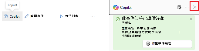 Microsoft Defender 全面偵測回應中 Copilot 面板的截圖。