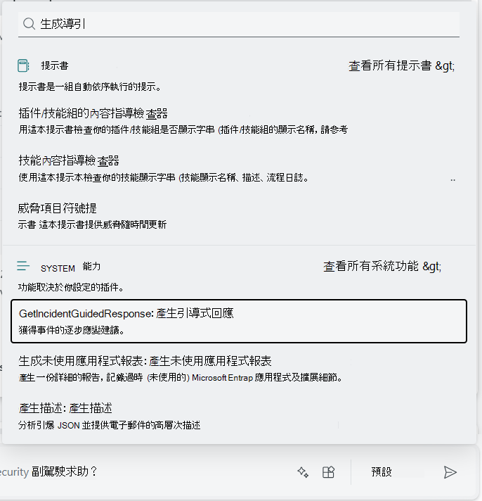 截圖顯示 Microsoft Defender 全面偵測回應外掛系統功能篩選後的清單。