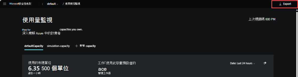 顯示使用監控儀表板匯出按鈕的截圖。