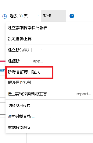 添加自定義應用程序菜單。