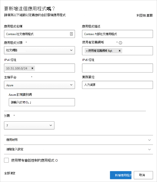 自定義應用程序。