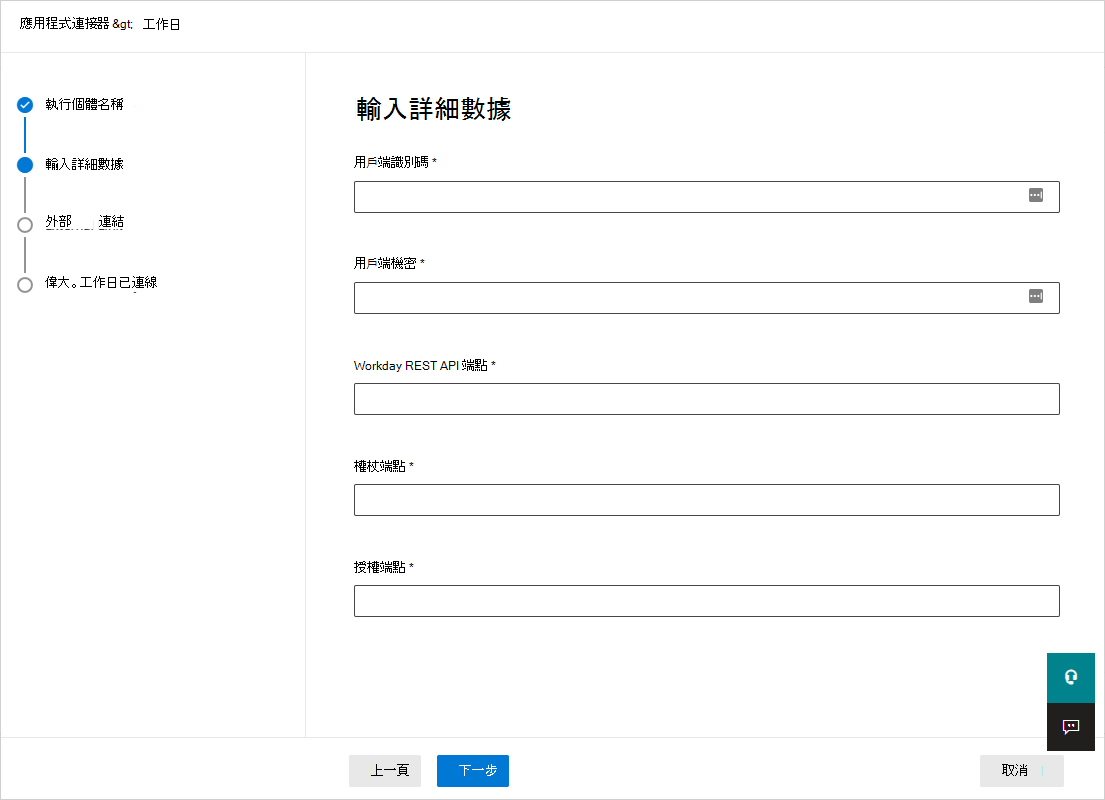 填寫應用程式資料的截圖。