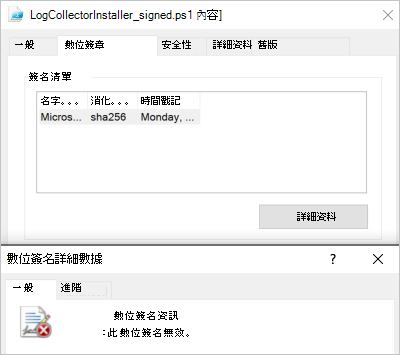 數位簽名無效。