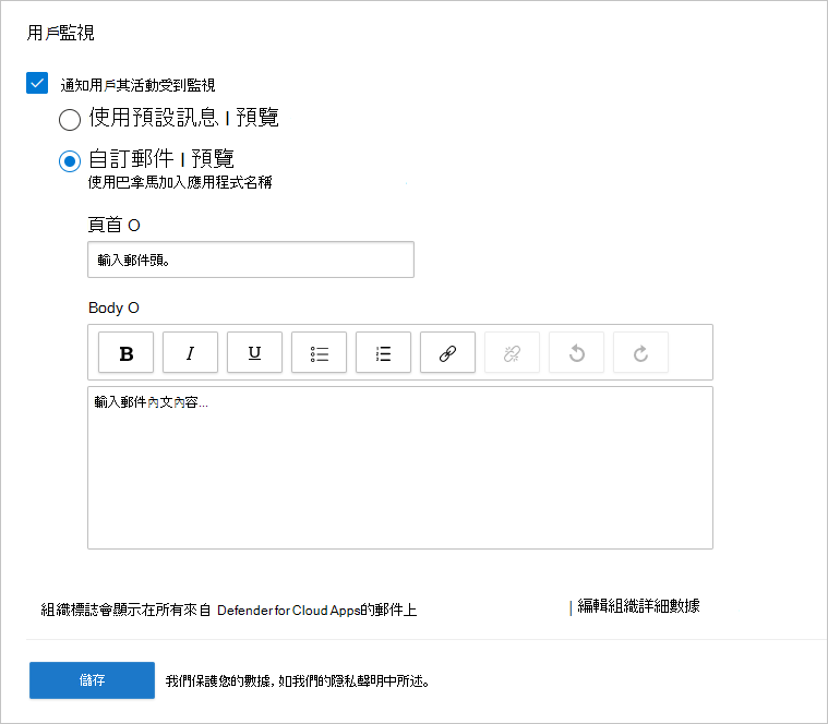 使用者監控選項的螢幕擷取畫面。