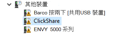 顯示設備管理員的螢幕快照，其中已醒目提示封鎖的裝置。