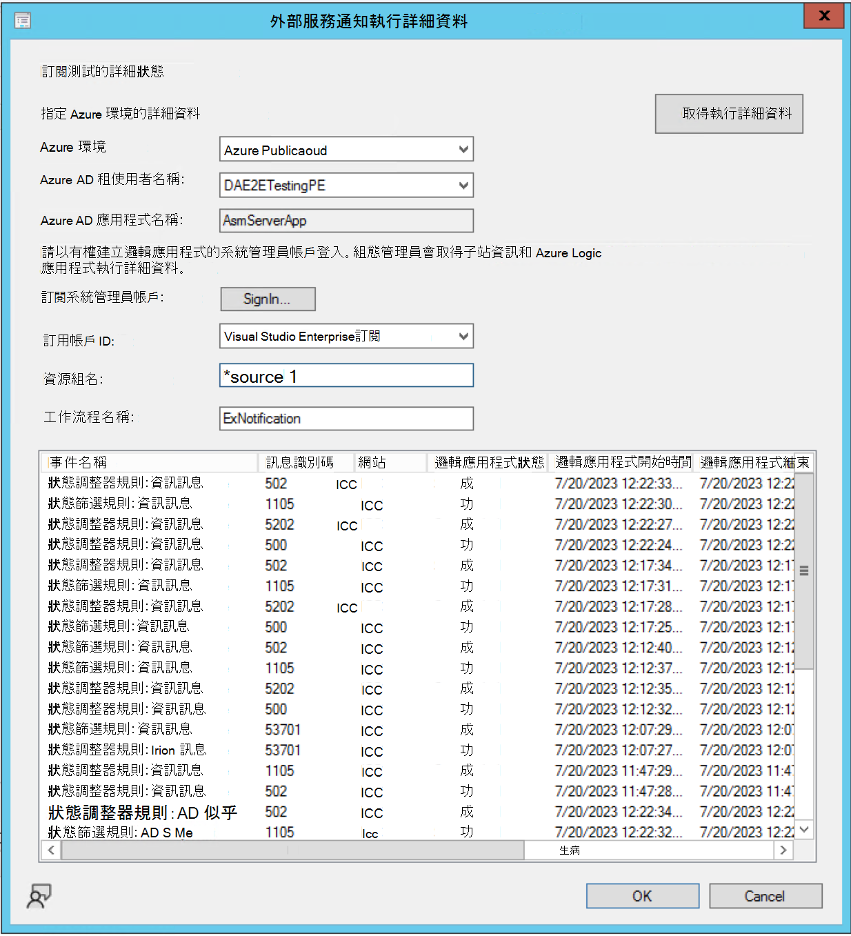 Configuration Manager主控台中 [執行詳細資料] 精靈的螢幕擷取畫面。