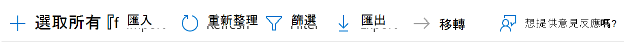 此螢幕快照顯示如何將組策略物件匯入、重新整理、篩選或匯出 (GPO) 至 Microsoft Intune 和 Intune 系統管理中心的 CSV 檔案。