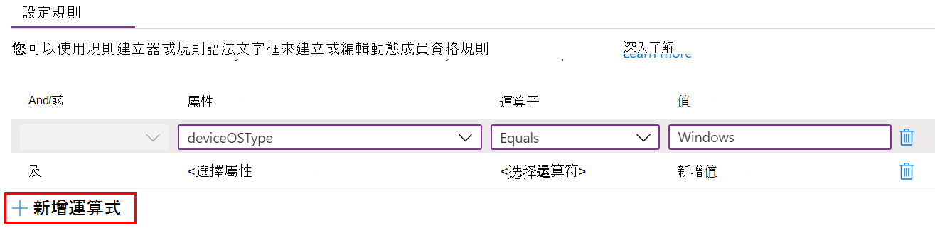 此螢幕快照顯示如何建立動態查詢，並在 Microsoft Intune 系統管理範本中新增運算式。