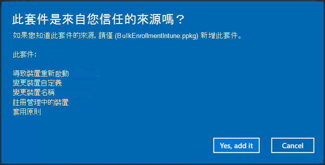 Windows 設定設計工具應用程式中專案資料夾、指定名稱和描述的螢幕快照