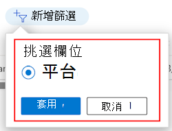 螢幕快照，顯示在 Microsoft Intune 中依平臺篩選的篩選清單。