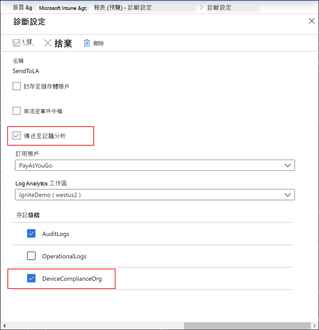 Intune 報告 - 診斷設定