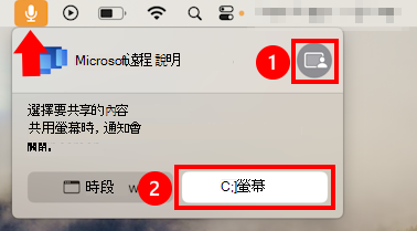 macOS 麥克風共用對話框的螢幕快照，允許Microsoft遠端說明的屏幕畫面共用